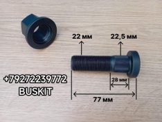 Болт колеса переднего шпилька передней ступицы шпилька колесная передняя Ютонг Yutong 6122 ZK6122H9 2018-2024 г в M22x1.5 L- общ 77 мм (D-шлицевая 22.5 мм) 9401-07858 940107858