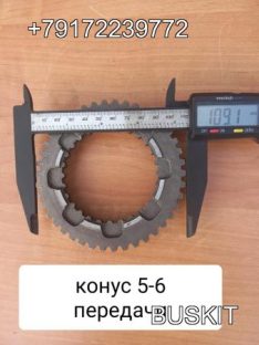 17K55-00030-04128 17K550003004128 1701384-11 170138411 Конус синхронизатора 5-6 передачи для кпп 17Q21 CA6-85A3K4TB на автобус Хайгер Хагер Higer 6885