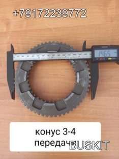 17Q21-08712 1701352-11 170135211 Конус синхронизатора 3/4 передачи для кпп 17Q21 CA6-85A3K4TB на автобус Хайгер Хагер Higer 6885