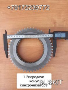 17Q21-00030*01011 Конус синхронизатора 1/2 передачи для кпп 17Q21 CA6-85A3K4TB на автобус Хайгер Хагер Higer 6885