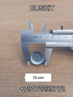 Заглушка блока и ГБЦ 4BT,6BT,ISBe,ISDe D=26мм 3007635 на автобусы Хайгер Хагер Higer