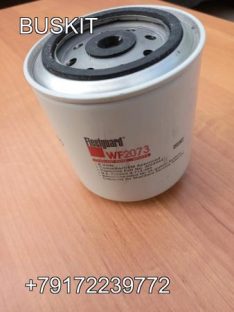 Фильтр охлаждающей жидкости , Фильтр тосола, Фильтр антифриза WF2073 Фильтр системы охлаждения FLEETGUARD На автобусы Ютонг, Кинг лонг, хайгер Higer