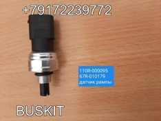 110R-000095 Датчик давления газовой рампы 67R-010179 PAZ кинг лонг 6120С Датчик газовой рампы Sensata 67R 010179