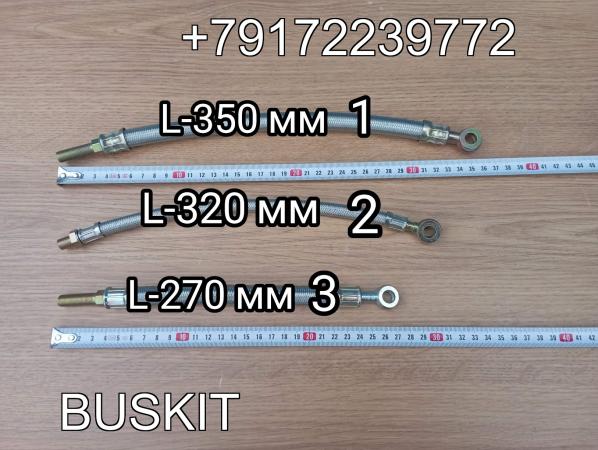 Шланг смазки выжимного подшипника шланг выжимного Хайгер Хагер Higer L-350 мм L-320 мм L-270 мм 17K55-00030*06031 17K550003006031 16Q21-01505 Шланг смазки выжимного подшипника шланг выжимного Хайгер Хагер Higer L-350 мм L-320 мм L-270 мм 17K55-00030*06031 17K550003006031 16Q21-01505