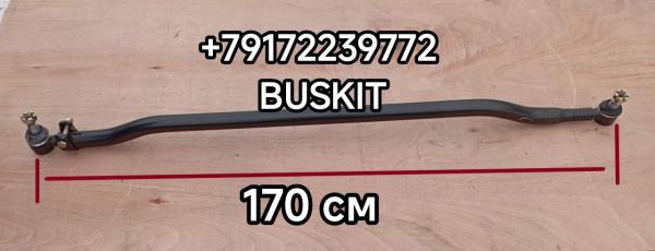 3003-00473 Тяга рулевая поперечная Ютонг 6122 Yutong ZK6122H9 2013-2017 г.в. 300300473 тяга поперечная рулевая 3003-00473 Тяга рулевая поперечная Ютонг 6122 Yutong ZK6122H9 2013-2017 г.в. 300300473 тяга поперечная рулевая