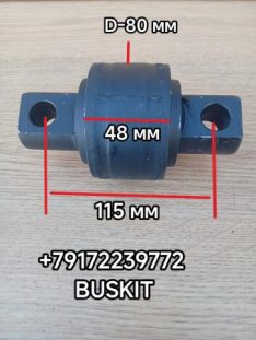 Сайлентблок реактивной тяги передней Хайгер Хагер Higer 6128 29DC1-04514 29LRS-03514 29DC104514 29LRS03514 D-80 L-115