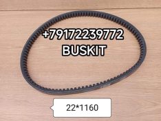 Ремень 22*1160 AVX22X1160 22x1160 AV22*1160 22*1170 22Х1160 King Long Кинг Лонг 6127 6129 592081160