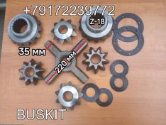 Ремкомплект диффенциала Лотос 105 , ремкомплект диференциала р/к дифференциала редуктора заднего моста Лотос 105, LOTOS 105 крестовина 35×220мм шестерня полуоси 18 шлицов, 1027211310010B108240347