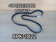 Ремень генератора 8PK1822 8PK1824 4942247 Хайгер Хагер Higer Ютонг Yutong