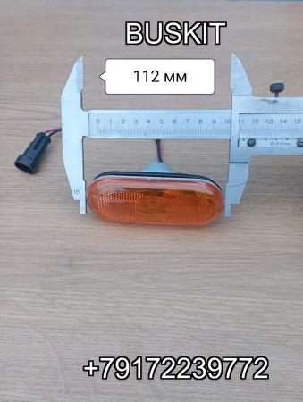 Габарит фонарь габаритов боковой фонарь габаритный Хайгер Хагер HIGER 6928 37A07-31300 37A0731300 Габарит фонарь габаритов боковой фонарь габаритный Хайгер Хагер HIGER 6928 37A07-31300 37A0731300