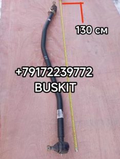 Тяга рулевая продольная тяга продольная рулевая 30A11-03010A1 Хайгер Хагер Higer 6840, 6885 30A1103010A1