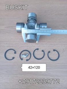 Крестовина 42х120 карданного вала 42*120 , (D=42 L=120) 22EQ1-01502 22QA9-01501 22KB1-01520 хагер хигер хайгер Higer 6885 6840