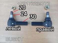 Наконечник продольной рулевой тяги Хайгер Хагер Хигер Higer Yutong Ютонг, King Long Кинг Лонг конус 24 мм резьба 30 мм правый левый 3412-00079 30UR4-03521