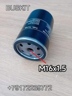 Фильтр котла фильтр топливный котла фильтр топливный предпускового подогревателя Хайгер Хагер Higer фильтрующий элемент котла Вебасто Webasto 6640258352 резьба М16