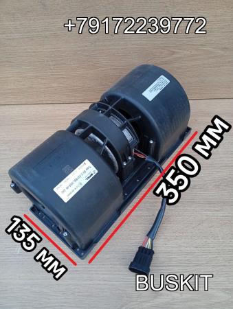 Мотор печки водителя мотор печки обдува лобового Ютонг Yutong 8170-00065 817000065 EV.C.020-BBL358S-95 EVC020-BBL358S-95 EVC020BBL358S95 020-BBL358S-95 Мотор печки водителя мотор печки обдува лобового Ютонг Yutong 8170-00065 817000065 EV.C.020-BBL358S-95 EVC020-BBL358S-95 EVC020BBL358S95 020-BBL358S-95