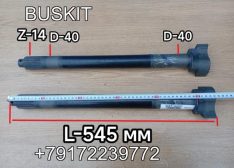 Вал тормозной вал задний правый Ютонг YUTONG 6938 14 шлицов L-545 мм 3557-00308 355700308 вал тормозной вал задний левый Ютонг YUTONG 6938 14 шлицов 3557-00307 355700307