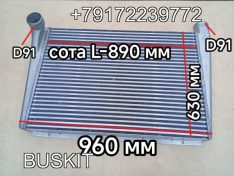 Интеркулер интеркуллер радиатор интеркулера Кинг лонг King Long KingLong 6127 XMQ6127 XMQ6129 1150*680*90 Dпатр-91 мм (890*635*60 по соте) 213000401 213100192