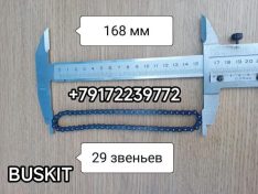 Цепочка Цепь 29 звеньев на суппорт передний хагер хайгер хигер higer 6119, 6129. 35VB1-02510, 35VB1-02511.