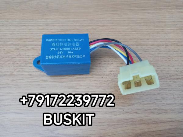 Реле стеклоочистителя , реле дворников 24V, 10A 37G13-50001/37T01-50001 на автобусы хайгер хагер хигер higer Реле стеклоочистителя , реле дворников 24V, 10A 37G13-50001/37T01-50001 на автобусы хайгер хагер хигер higer