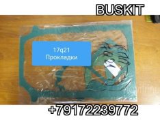 Прокладки кпп , комплект прокладок кпп коробки передач 17q21, хагер хигер хайгер 6840, 6885, 6883