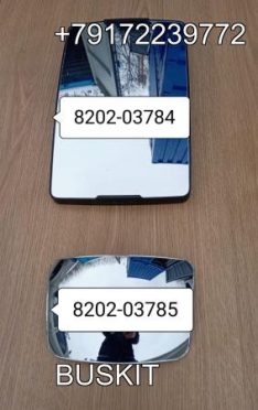 820203785 Элемент зеркальный малый Ютонг Yutong 6122 8202-03785 Сферическая линза зеркала заднего вида. полотно зеркало заднего вида