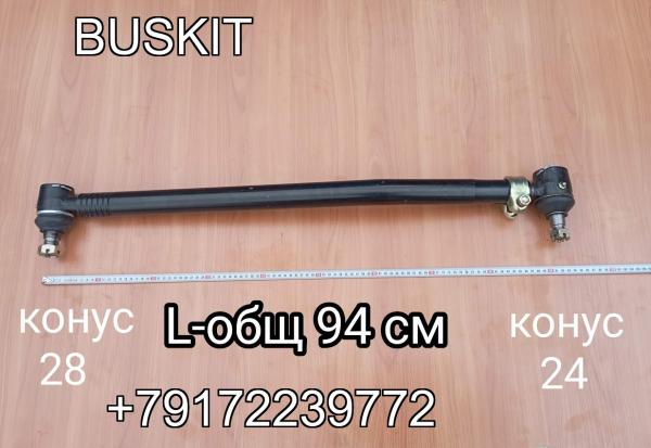 Тяга рулевая продольная 30V47-03020-A общая длина 95см Хайгер Хагер Higer 6129, 6109 30V4703020A Тяга рулевая продольная 30V47-03020-A общая длина 95см Хайгер Хагер Higer 6129, 6109 30V4703020A