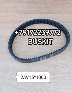 Ремень 2AV15*1060 2AV151060 2AV15-1060 2/AV15*1060 Хайгер 6119 Ючай YUCHAI