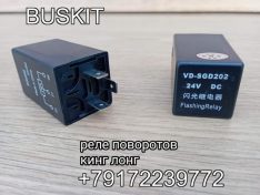 279601770 Реле поворотов 3 контакта Кинг лонг King Long SGD202 VD-SGD202