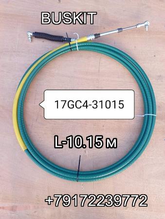 17GC4-31015 Трос кпп L-10.15 м L-10015 мм 17GC431015 Хайгер Хагер Higer 6128 17GC4-31015 Трос кпп L-10.15 м L-10015 мм 17GC431015 Хайгер Хагер Higer 6128