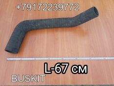 Патрубок радиатора 25411-8A400 L-общ 67 см D-75 D-65