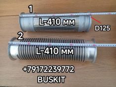 Гофра глушителя Ютонг Yutong 6122 6128 L-410 мм диаметр флянца 125 мм под хомут 1203-11587 1203-20603 120311587 120320603