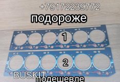 4937728 Прокладка ГБЦ ISLE прокладка головки блока ISLE isle V=8,9 3967059 4981796, 5268714, 3943366 3943366 Хайгер Хагер Higer 6129 6122 6128 ,ISLe Ютонг Yutong 6122 6129 King Long Кинг Лонг 6127 6129 ,Зонг Тонг Жонг Тонг ZHONGTONG 6127