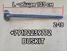 Полуось левая правая (18 шлицов) Хайгер Хагер Higer 6128 6129 6122 6119 L-103 см 24KL3-03502 24KL303502 24V4700020*01120 24V470002001120