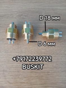 Датчик нейтрали датчик нейтралки датчик нитрали Хайгер Хагер Higer Зонг Тонг ZONGTONG 6127 17TB3-01535 17TB301535 0501307450 резьба D18