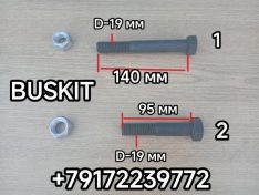Болт амортизатора переднего Хайгер Хагер Higer 6129 6122 6128 Кинг лонг King Long KingLong 6127 6129 29W02-03512 29W0203512 29W02-03512 29W0203512 М19