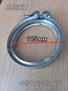 Хомут глушителя Хайгер Хагер Higer 6119 6129 6122 6128 под фланец D-115 мм
