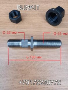 Шпилька колеса задняя болт колесный задний шпилька задняя L-130, M22x1.5/M22x1.5 Хайгер Хагер Higer 6928 6885 еврогайка 31G81-03504 31G81-03503