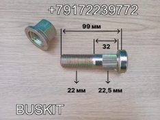 Шпилька передней ступицы шпилька переднего колеса болт колесный передний М22 31V47-01501 31V4701501 Хайгер Хагер Higer 6129 6109 6119 6122