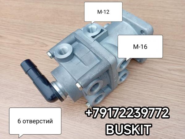 Главный тормозной Кран хайгер , кран тормозной Хайгер Higer , ГТК хайгер , 4 выхода М-16, +2 выхода М-12, для автобусов хайгер хагер higer 35HO1-14020 35ACC-00550 Главный тормозной Кран хайгер , кран тормозной Хайгер Higer , ГТК хайгер , 4 выхода М-16, +2 выхода М-12, для автобусов хайгер хагер higer 35HO1-14020 35ACC-00550