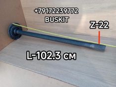 Полуось левая 22 шлица Хайгер Хагер Higer 6928 6885 6896 24KA5-01504 24KA501504 L- общая 102 см ( L-1023 мм)