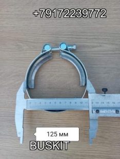 Хомут гофры глушителя хомут глушителя Ютонг Yutong 6122 Под фланец D-125 мм1203-11464 120311464