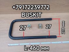 Стремянка заднего моста Хайгер Хагер Higer 6128 M27 29V5N-03503 29V5N03503