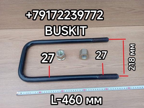 Стремянка заднего моста Хайгер Хагер Higer 6128 M27 29V5N-03503 29V5N03503 Стремянка заднего моста Хайгер Хагер Higer 6128 M27 29V5N-03503 29V5N03503