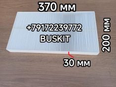 Фильтр салонный фильтр салона фильтр воздушный салона Хайгер Хагер Higer 6128 6119 81V01-01239-A05 81V0101239-A05 размеры 370*200*30